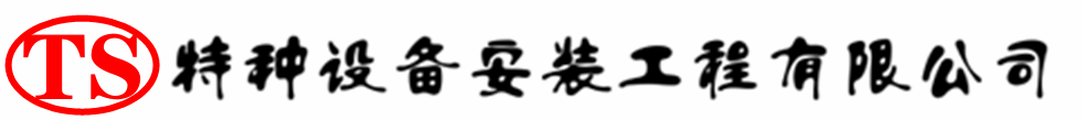 叙永压力容器安装公司_叙永压力管道安装_叙永储气罐安装告知厂家